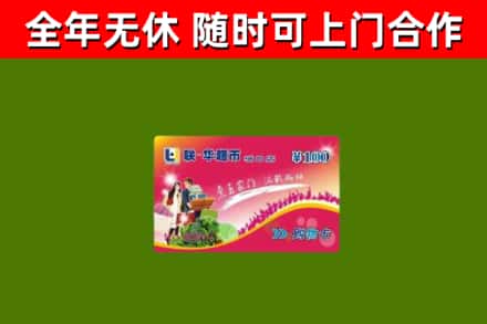 铜陵回收购物卡
